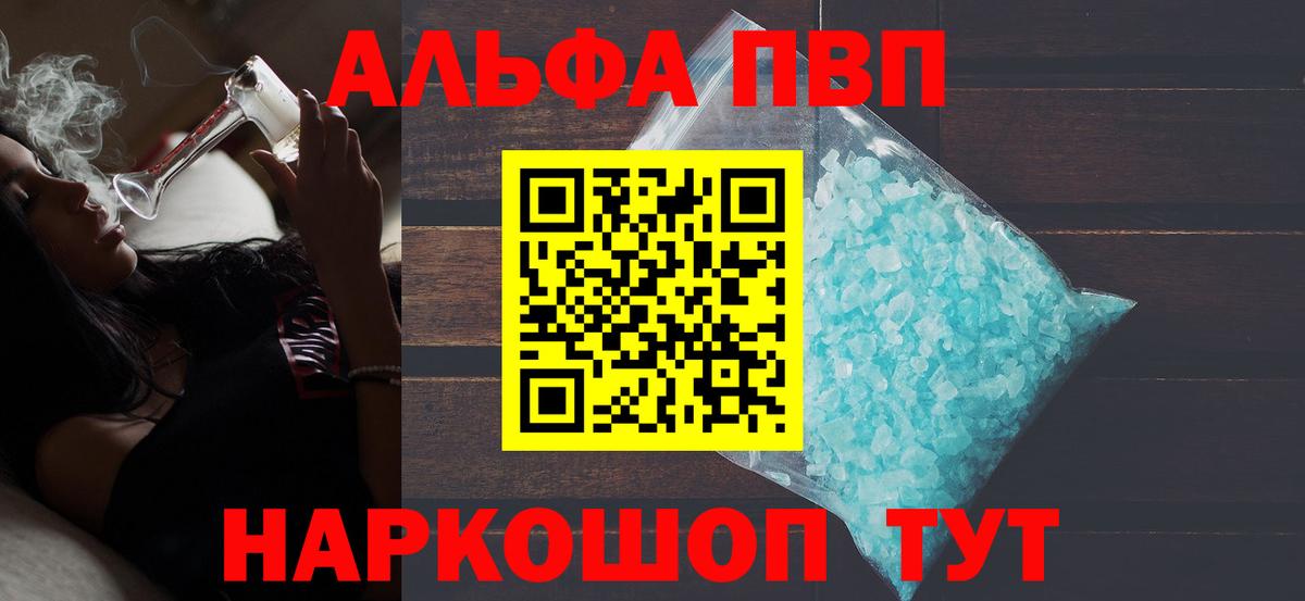 Alfa_PVP кристаллы Крымск
