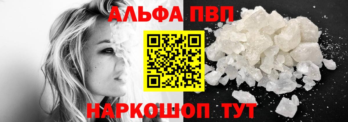 A PVP Crystall  Альфа ПВП VHQ  Вход с VPN  где купить наркоту  А ПВП крисы CK  Крымск 