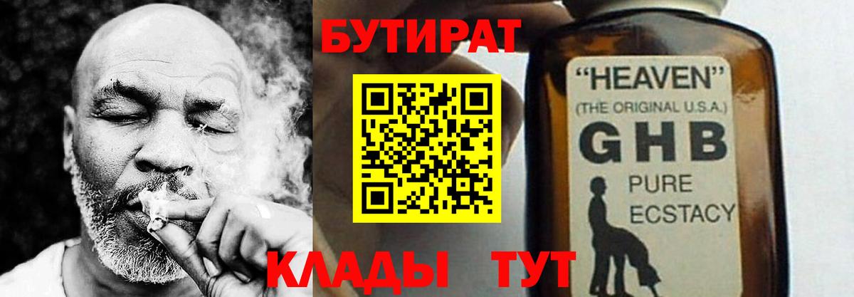 БУТИРАТ GHB Крымск
