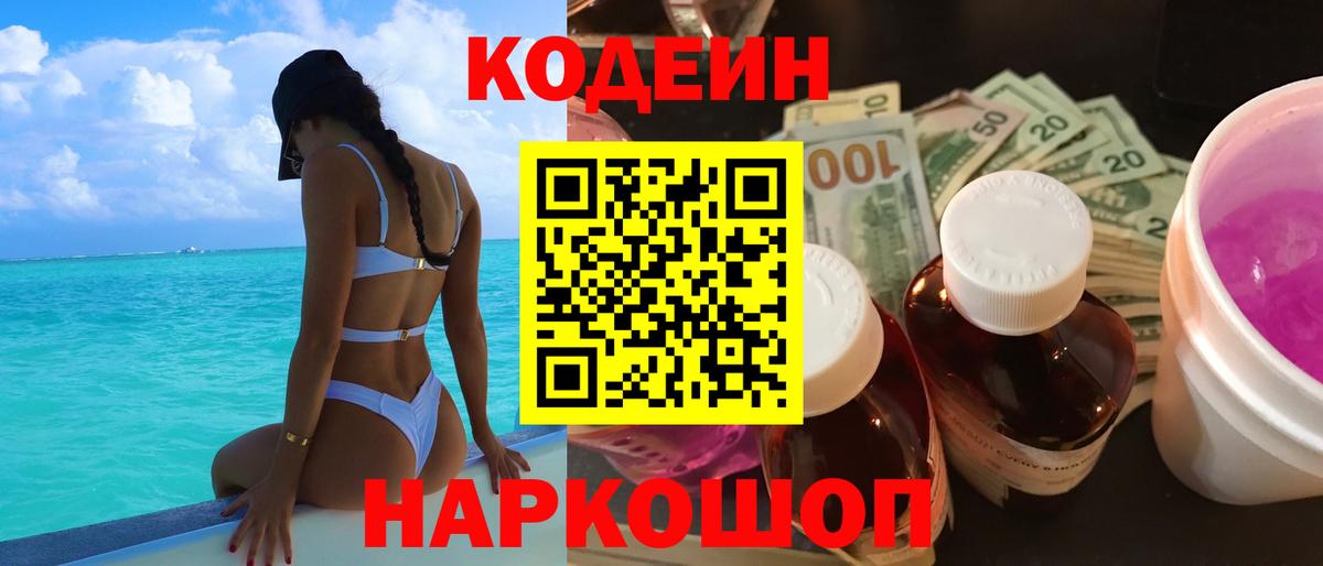 Кодеиновый сироп Lean напиток Lean (лин) Крымск
