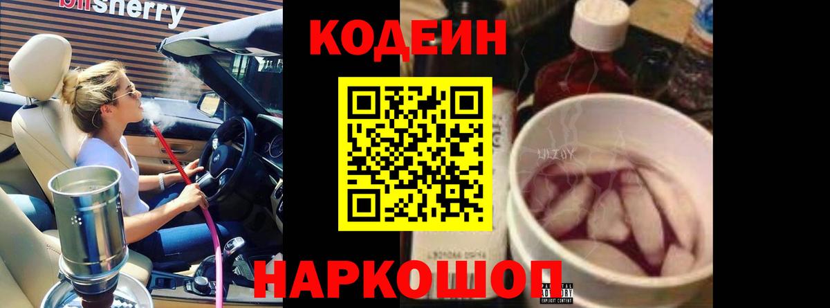 Кодеиновый сироп Lean напиток Lean (лин)  Вход с VPN  Крымск 