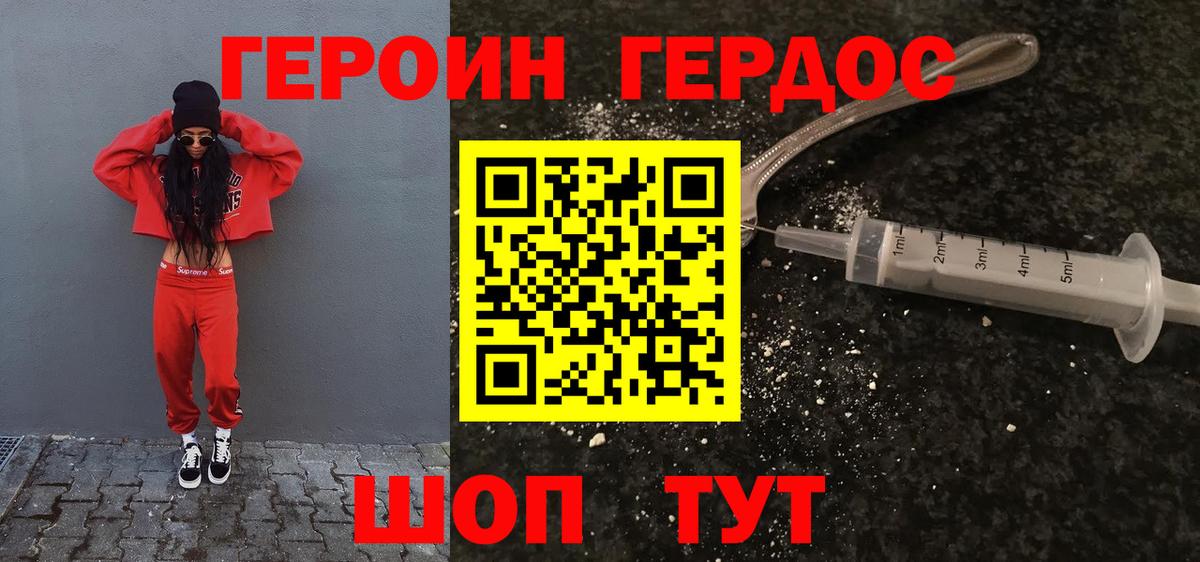 ГЕРОИН хмурый  Вход с VPN  ГЕРОИН  Крымск 