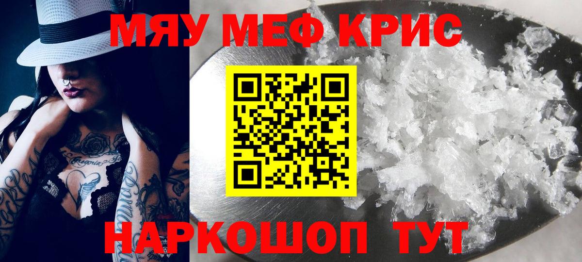 МЯУ-МЯУ кристаллы  Меф  Крымск  Мефедрон 4 MMC  дарнет шоп  Вход с VPN 