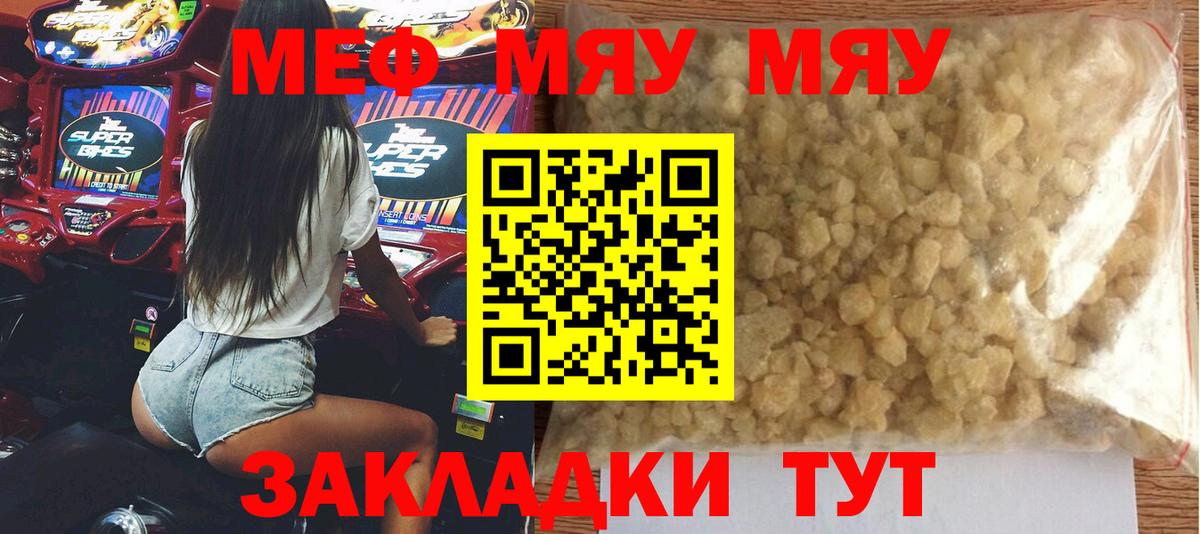 Меф мяу мяу мука Крымск
