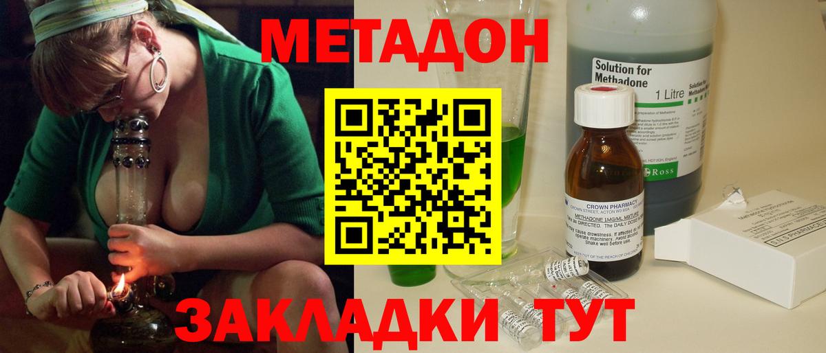 МЕТАДОН белоснежный  Вход с VPN  Крымск 