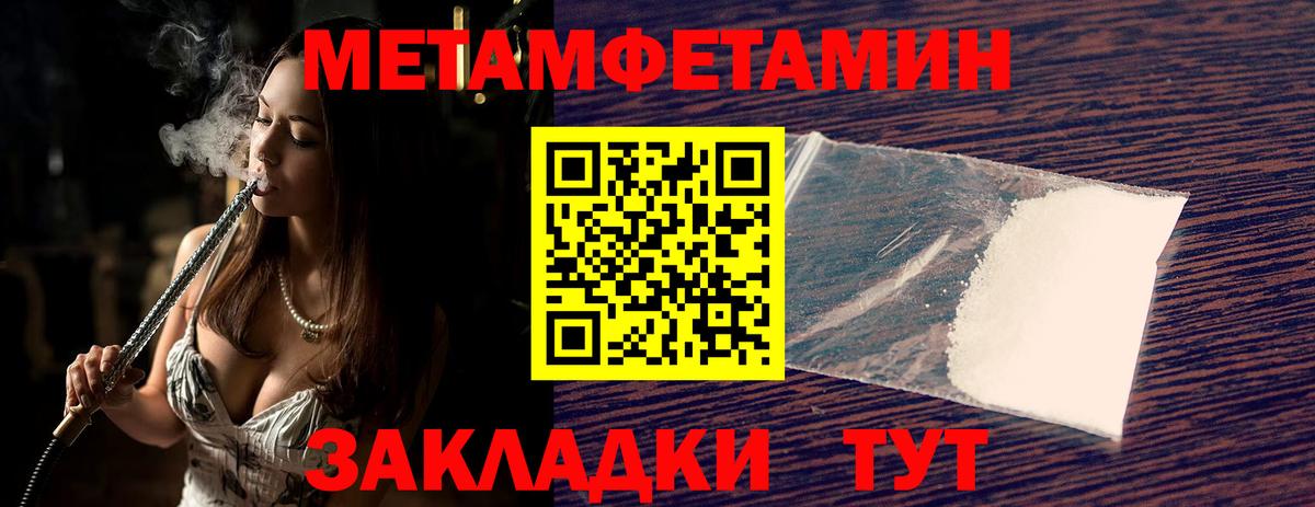 МЕТАМФЕТАМИН пудра Крымск