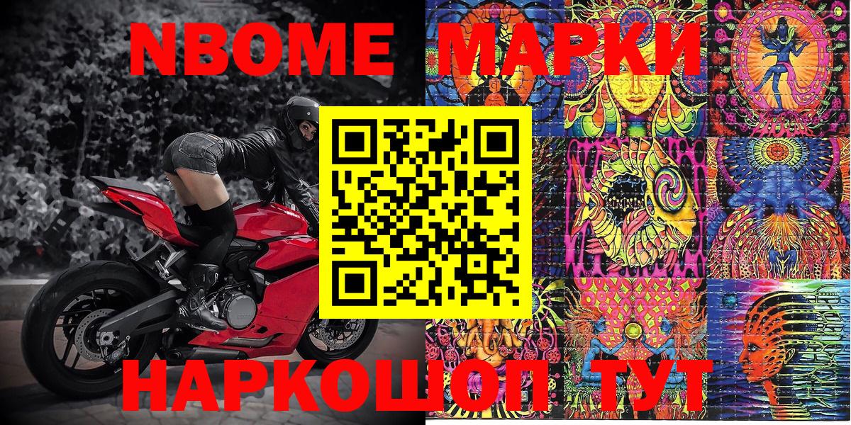Марки 25I-NBOMe 1500мкг Крымск